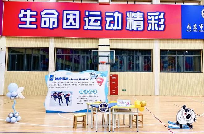 趣味闯关迎冬奥，创意实践乐成长——南京市金陵小学“金小冬奥奇遇记”主题乐学闯关活动场地与道具设计